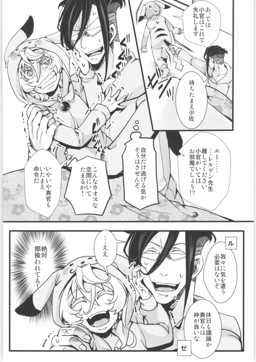 ターニャちゃんまとめました。2 Page.41