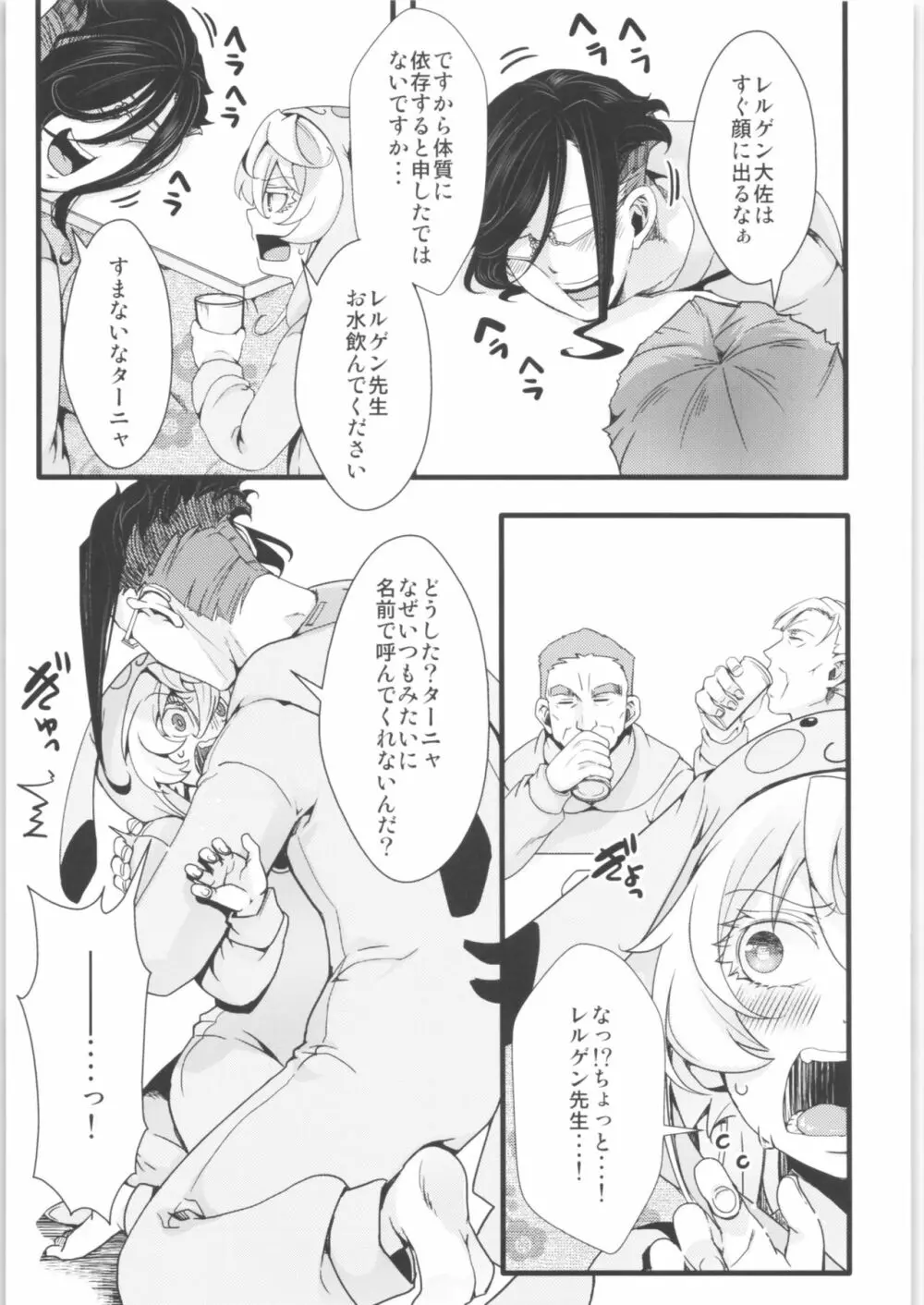 ターニャちゃんまとめました。2 Page.46