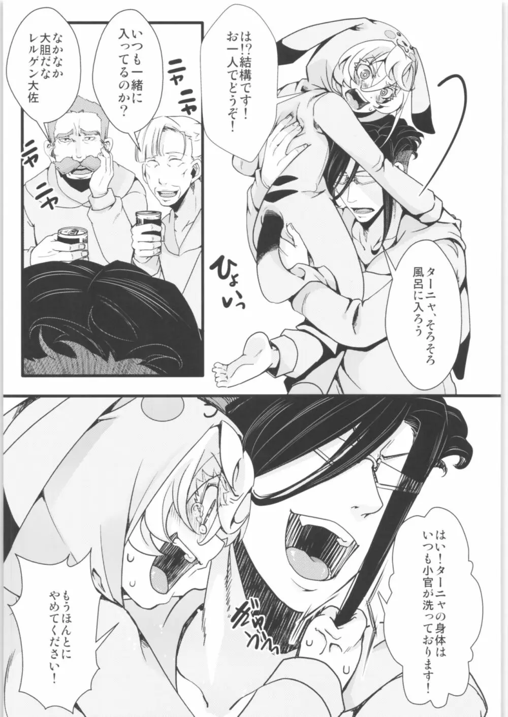 ターニャちゃんまとめました。2 Page.48