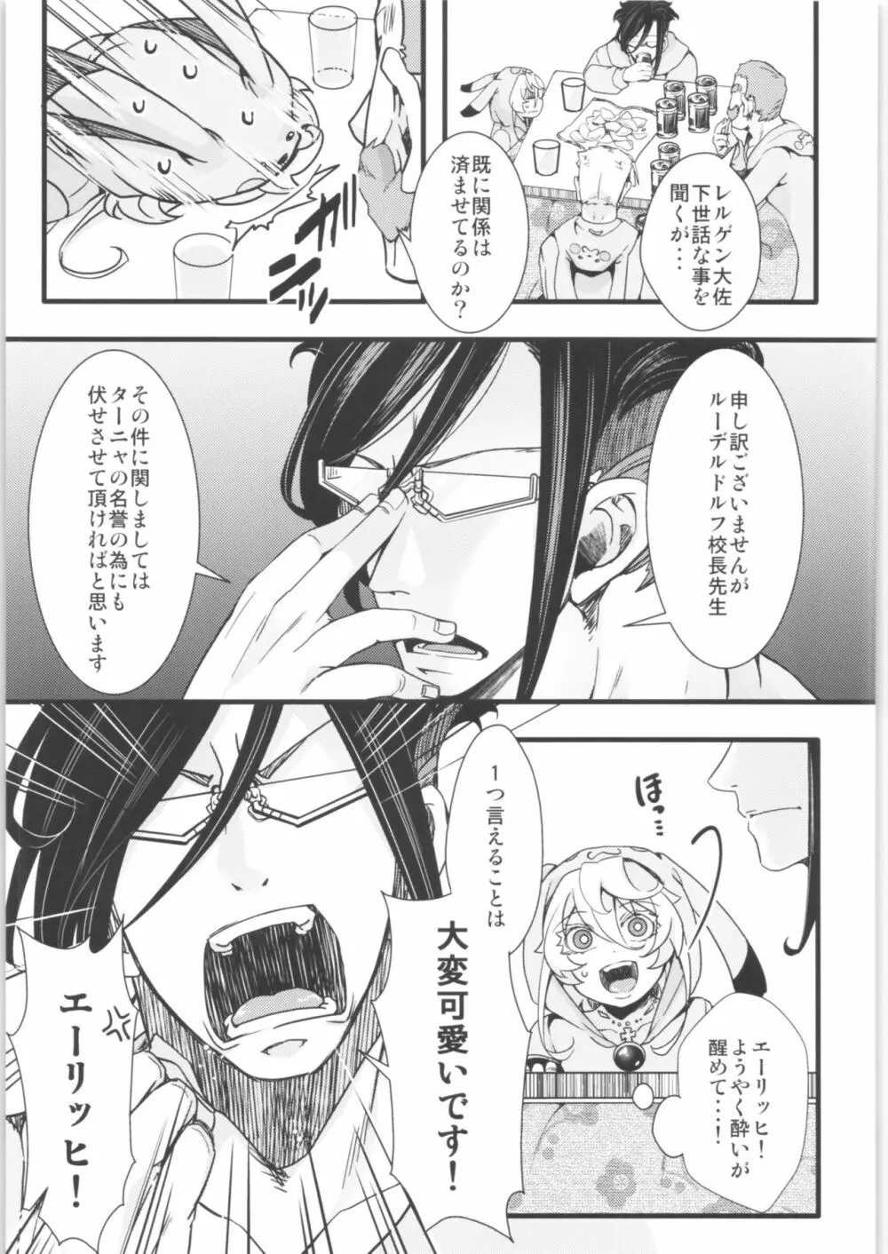 ターニャちゃんまとめました。2 Page.50