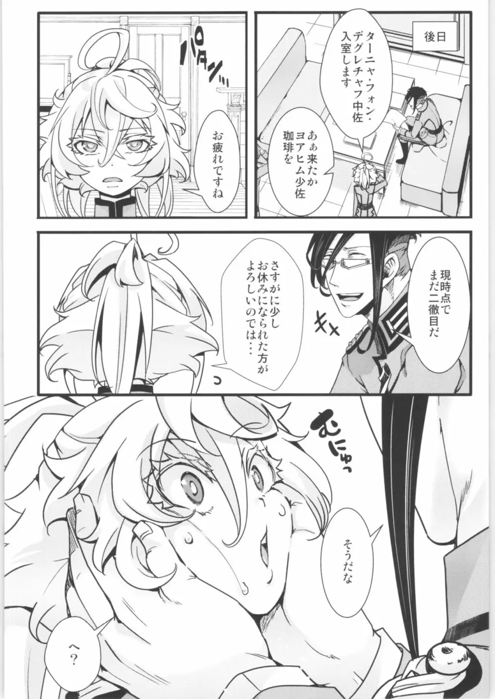 ターニャちゃんまとめました。2 Page.59