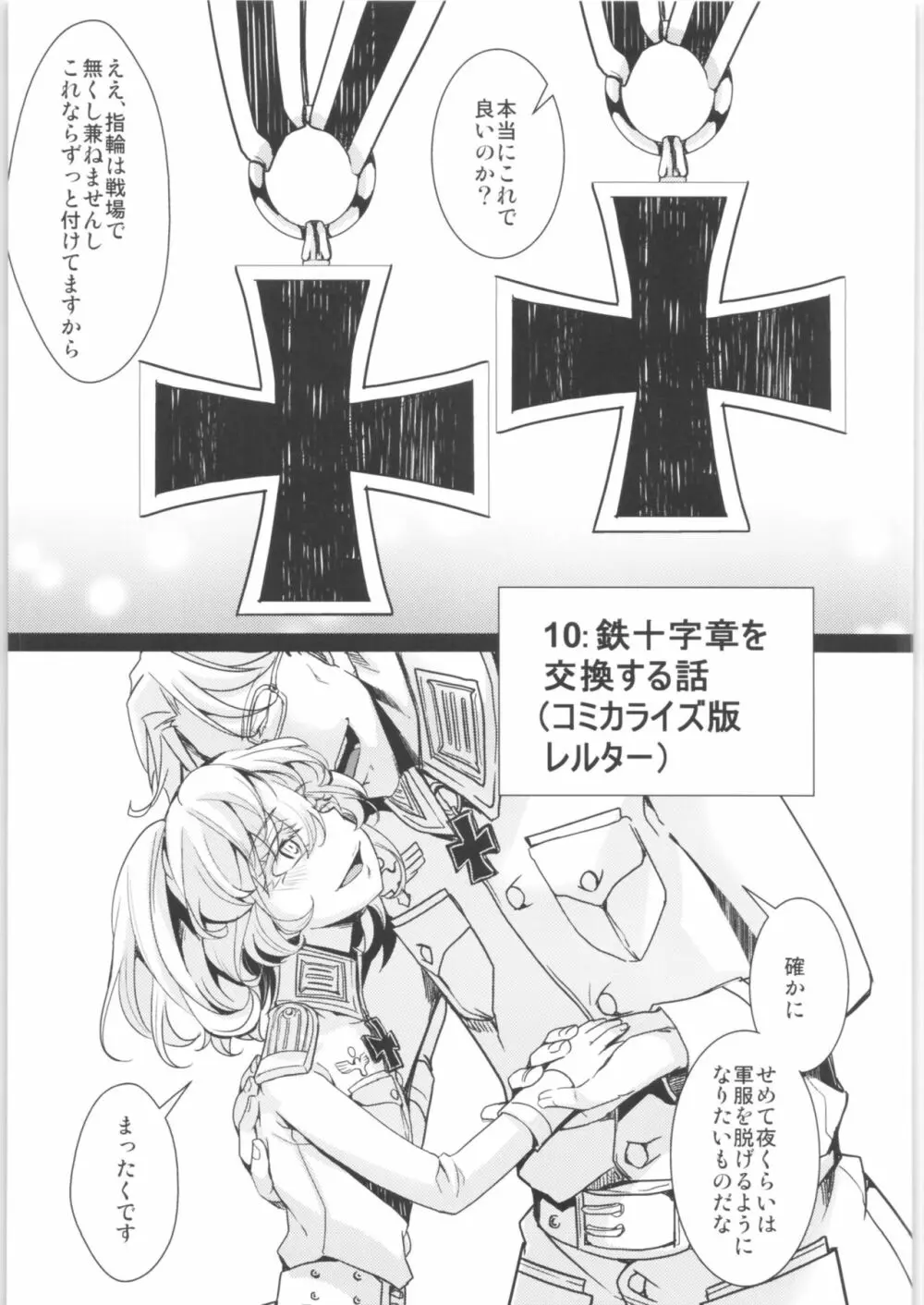 ターニャちゃんまとめました。2 Page.62