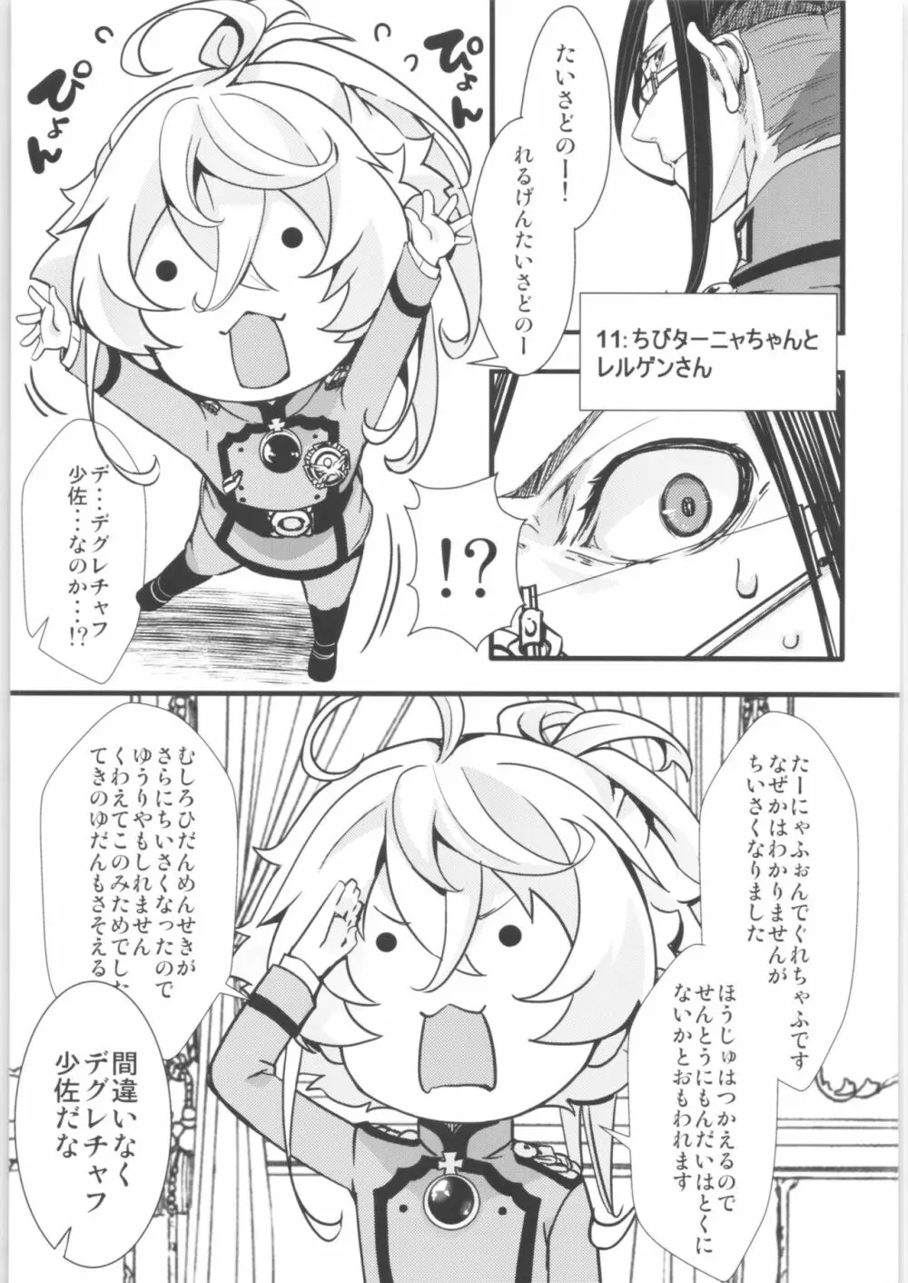 ターニャちゃんまとめました。2 Page.66