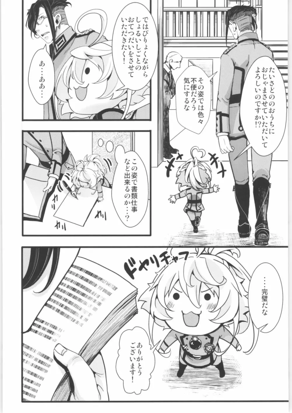 ターニャちゃんまとめました。2 Page.67