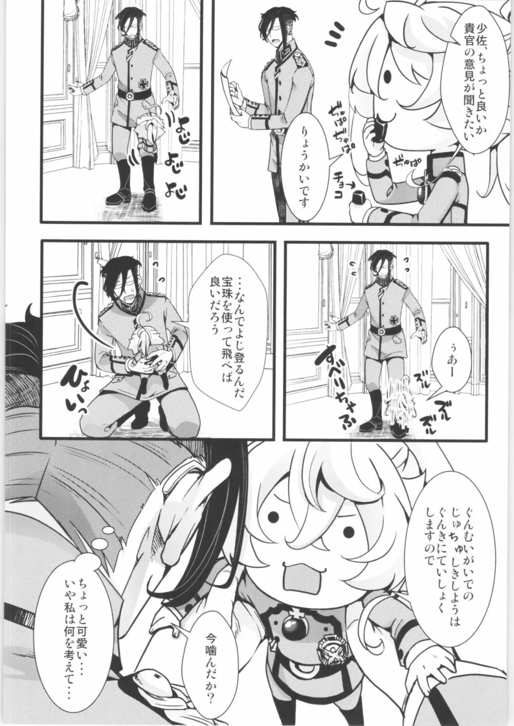 ターニャちゃんまとめました。2 Page.69