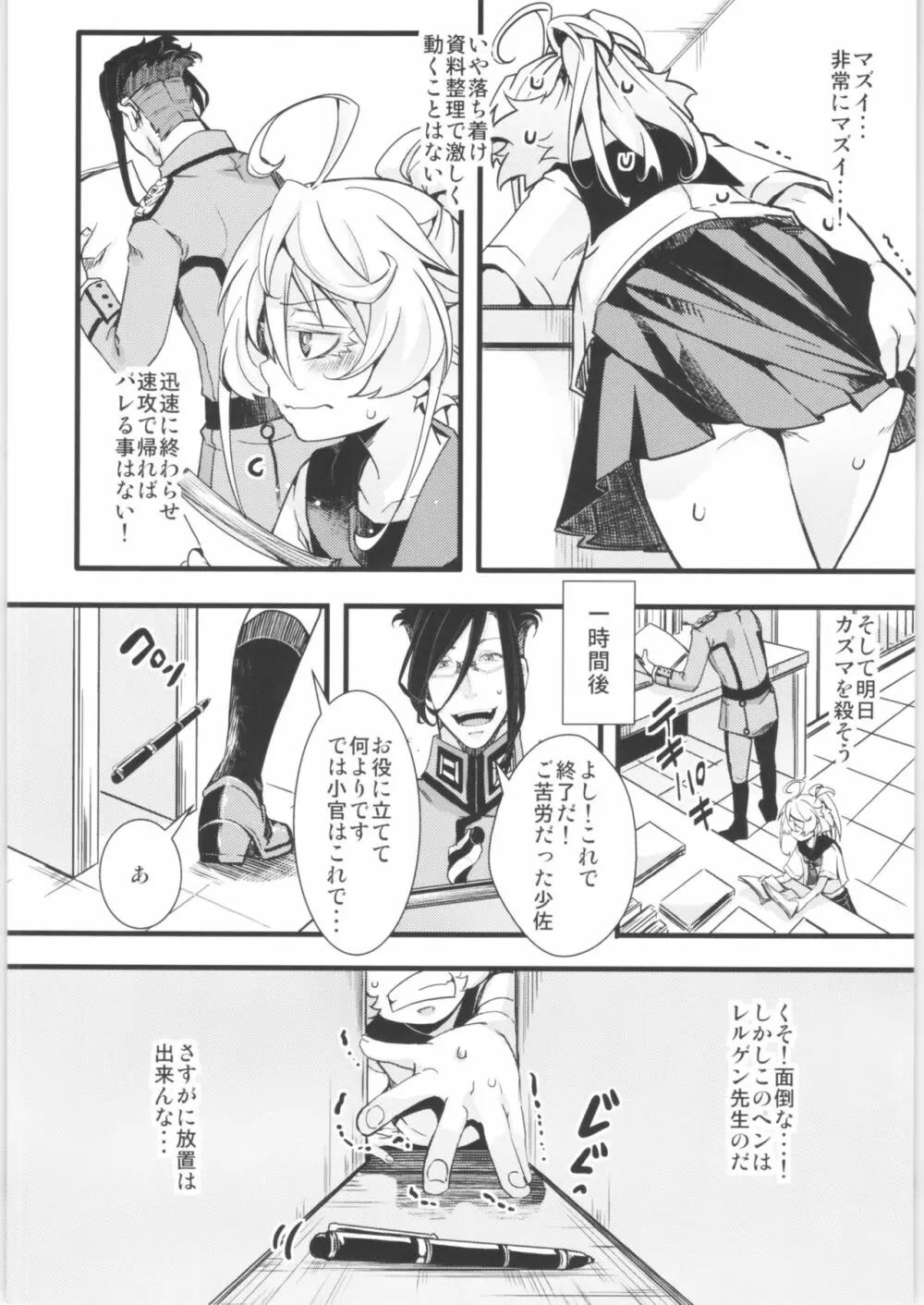 ターニャちゃんまとめました。2 Page.7