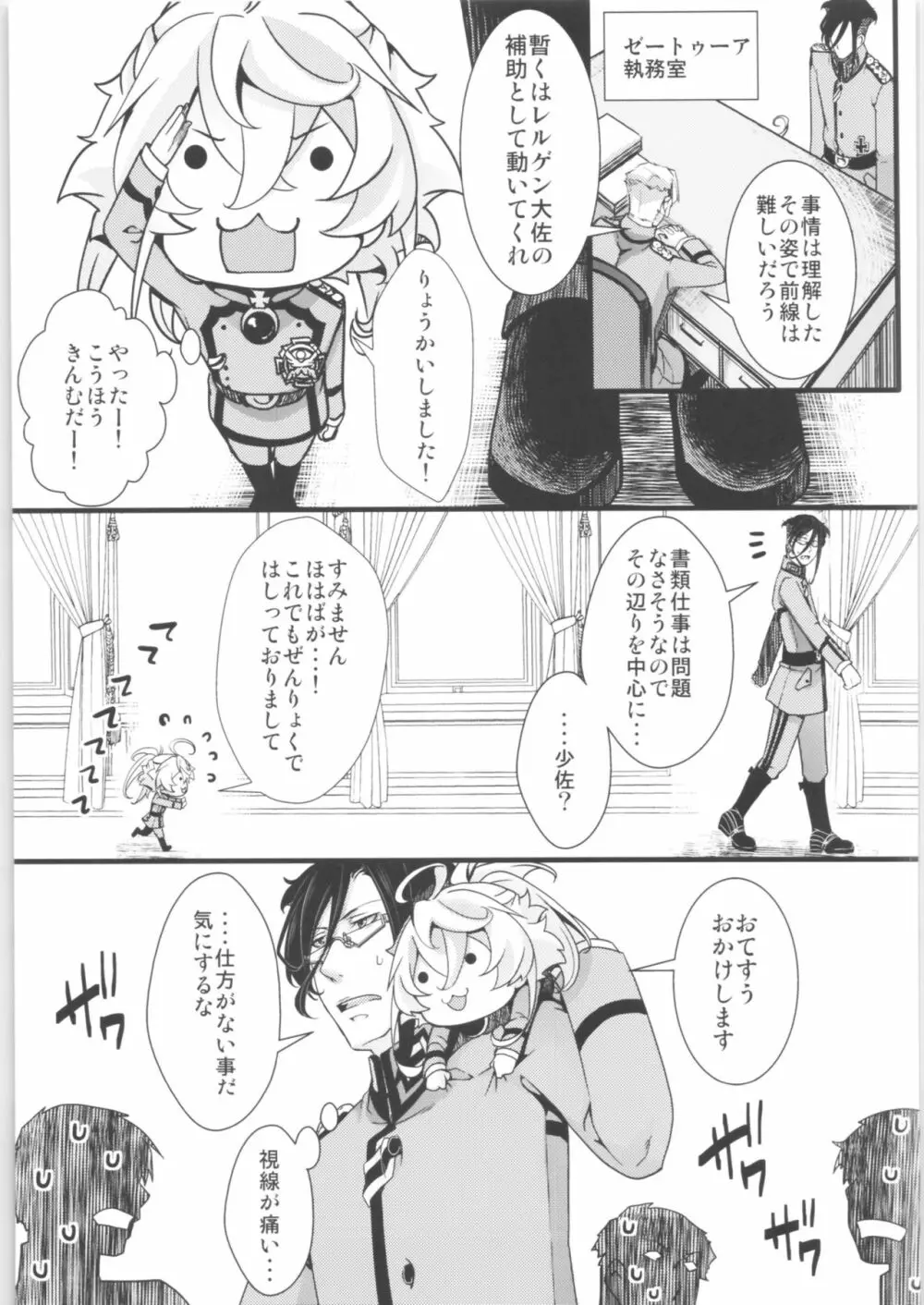 ターニャちゃんまとめました。2 Page.76