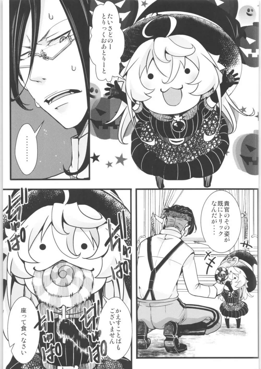 ターニャちゃんまとめました。2 Page.86