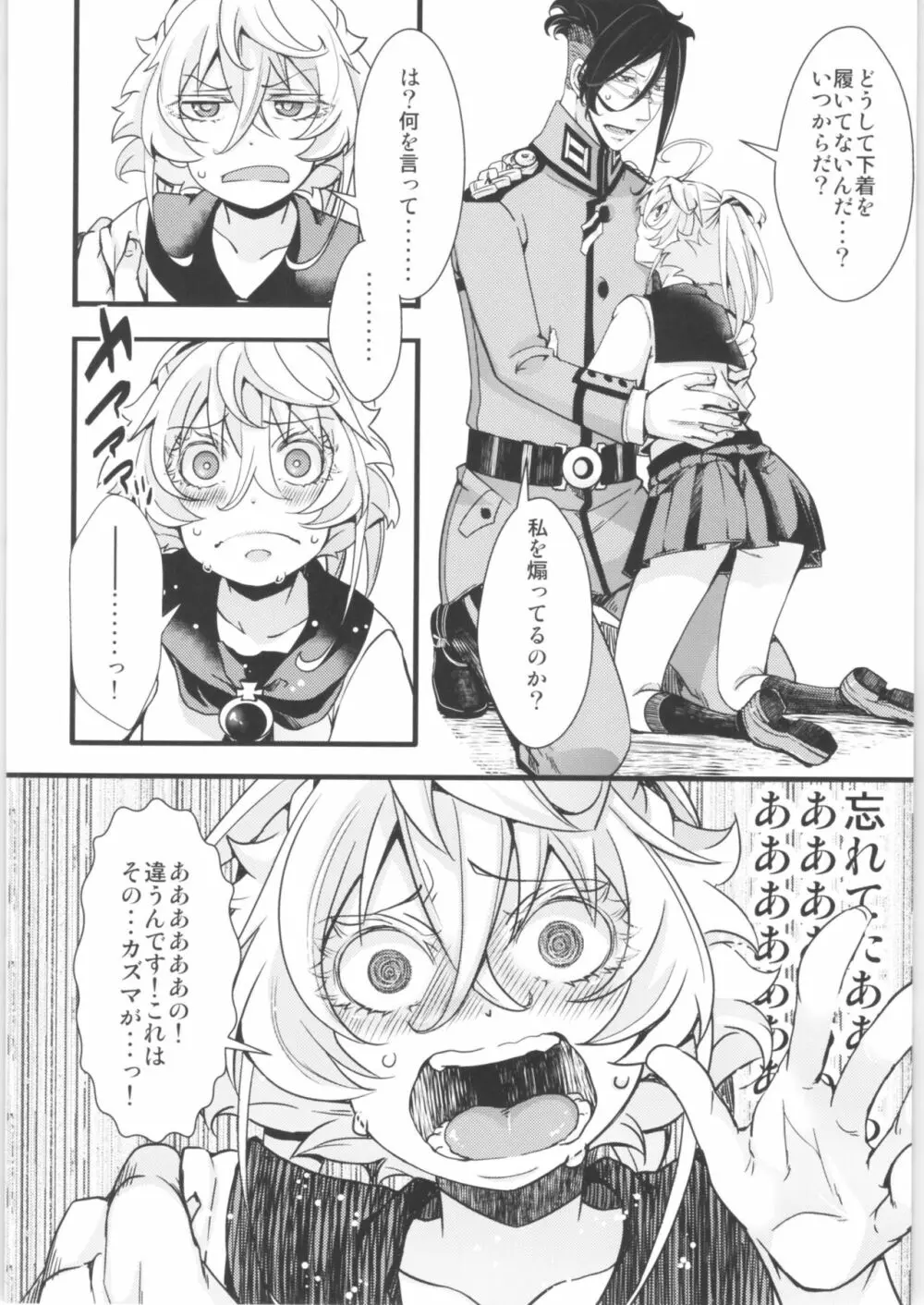 ターニャちゃんまとめました。2 Page.9