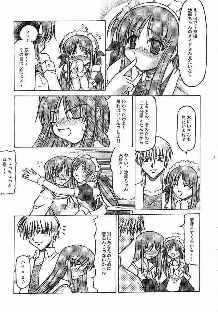 一卵性ソーセージ Page.6