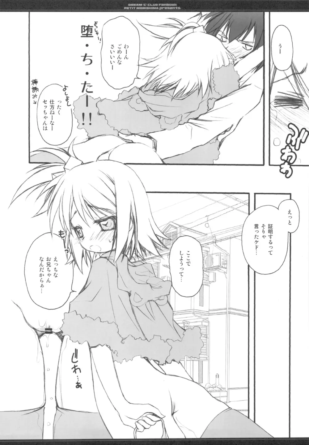 お兄ちゃんはピュアじゃないかもしれない! Page.10