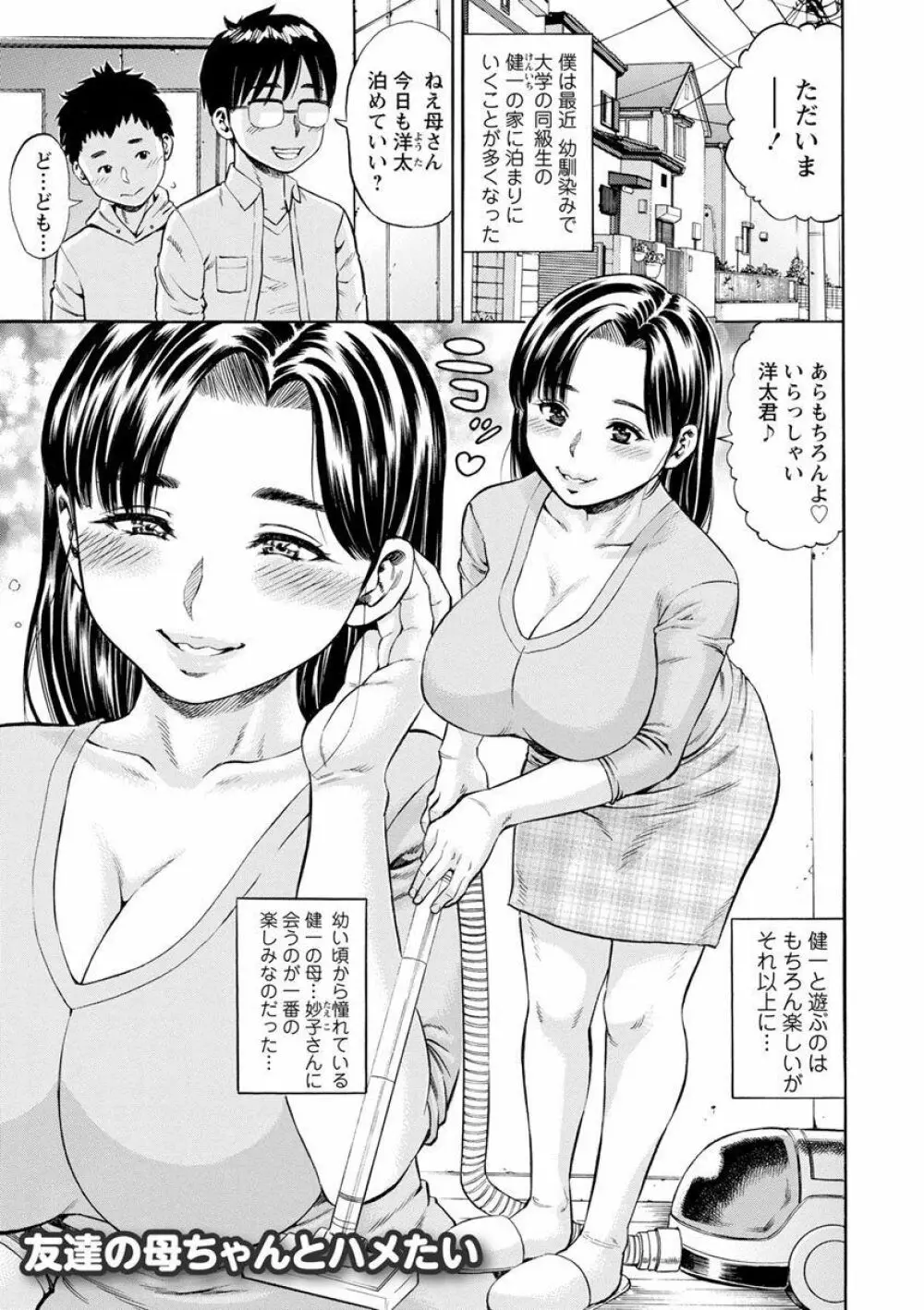 よりどり妻味喰い Page.113