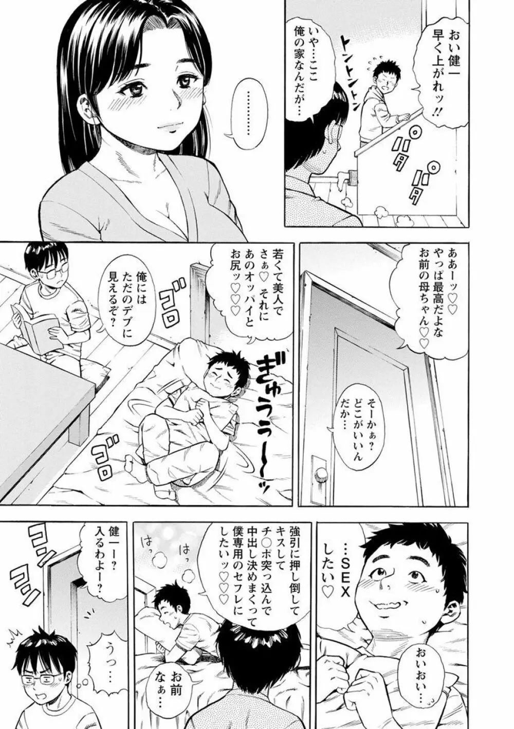 よりどり妻味喰い Page.115