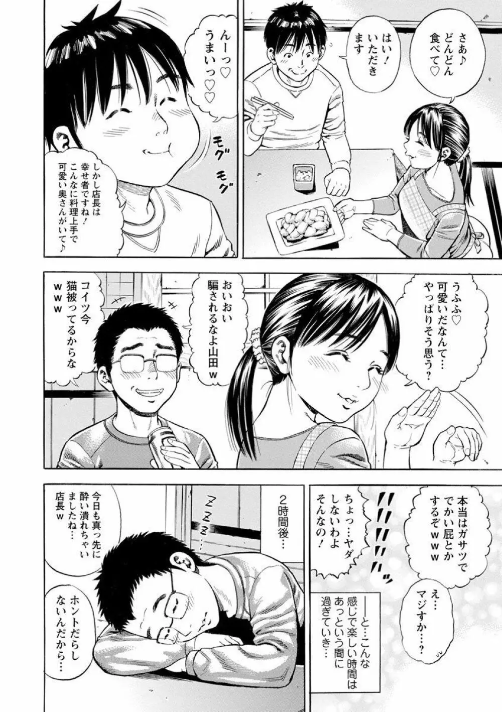 よりどり妻味喰い Page.132