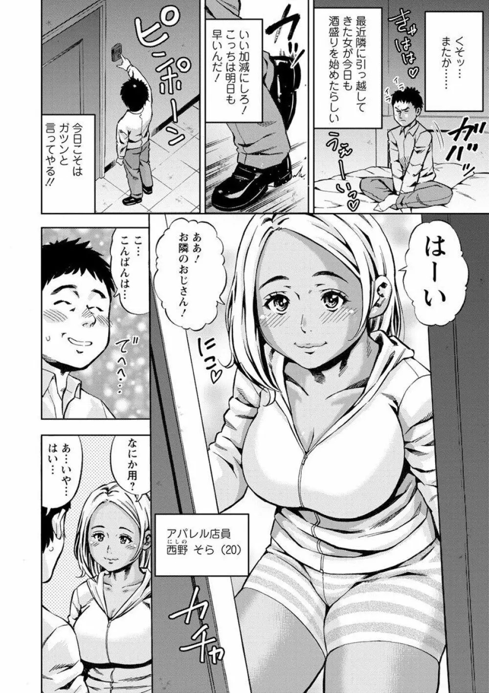 よりどり妻味喰い Page.152