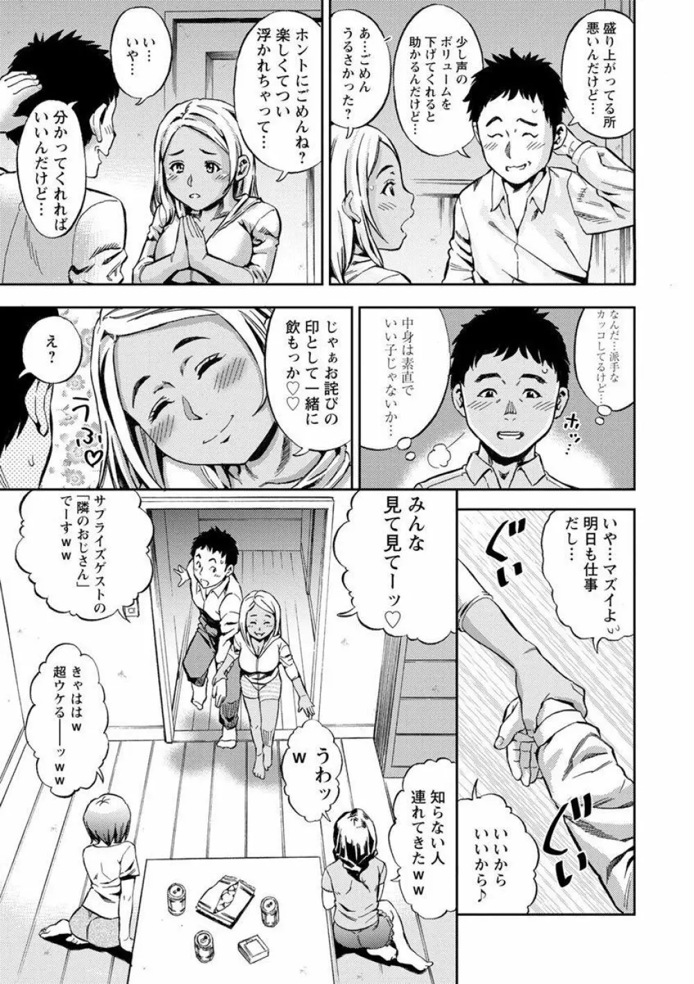 よりどり妻味喰い Page.153