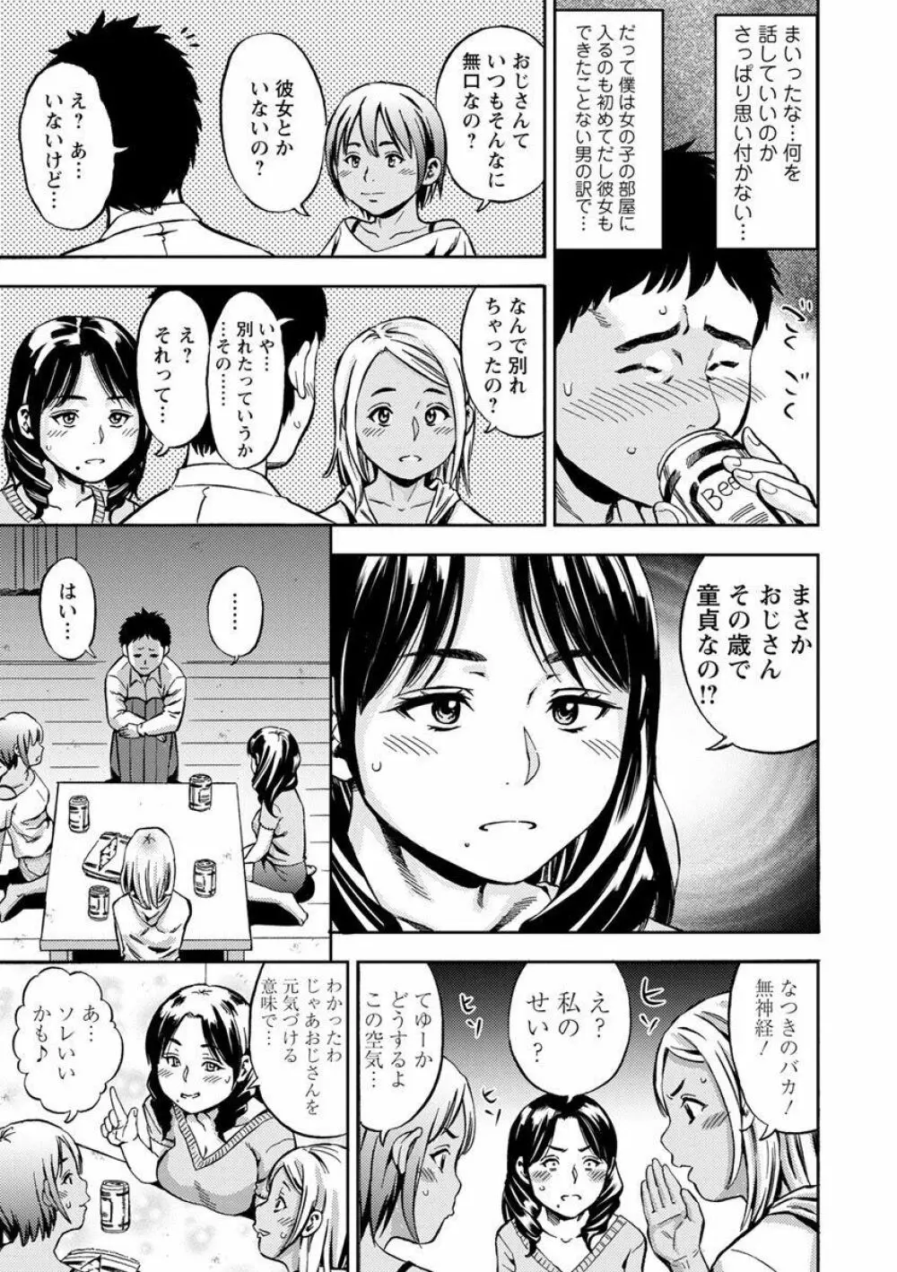 よりどり妻味喰い Page.155