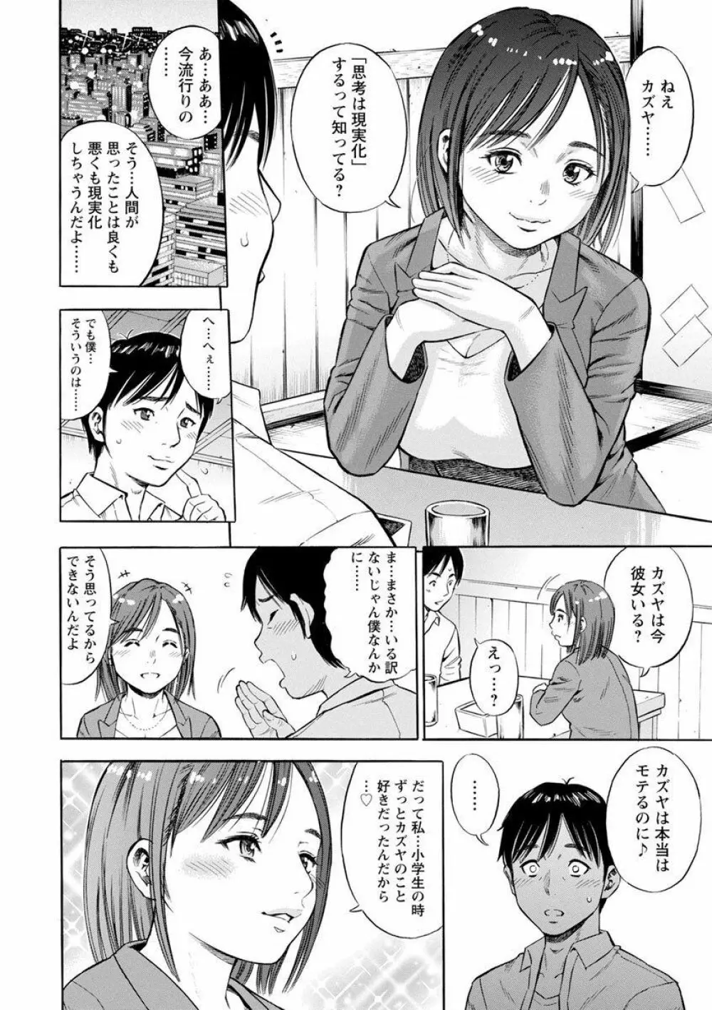 よりどり妻味喰い Page.172