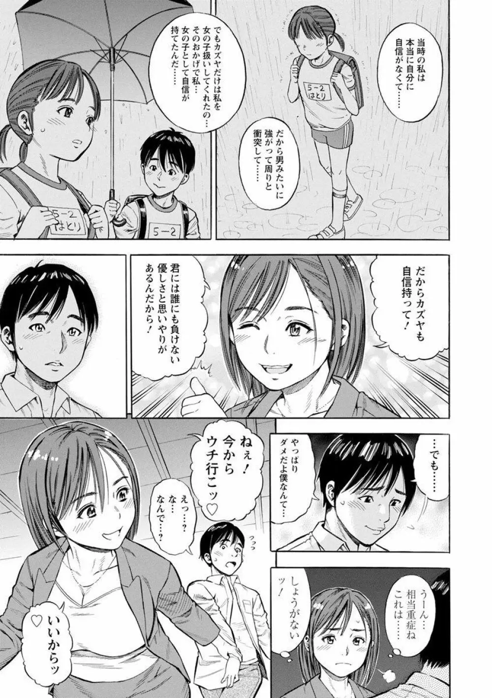 よりどり妻味喰い Page.173