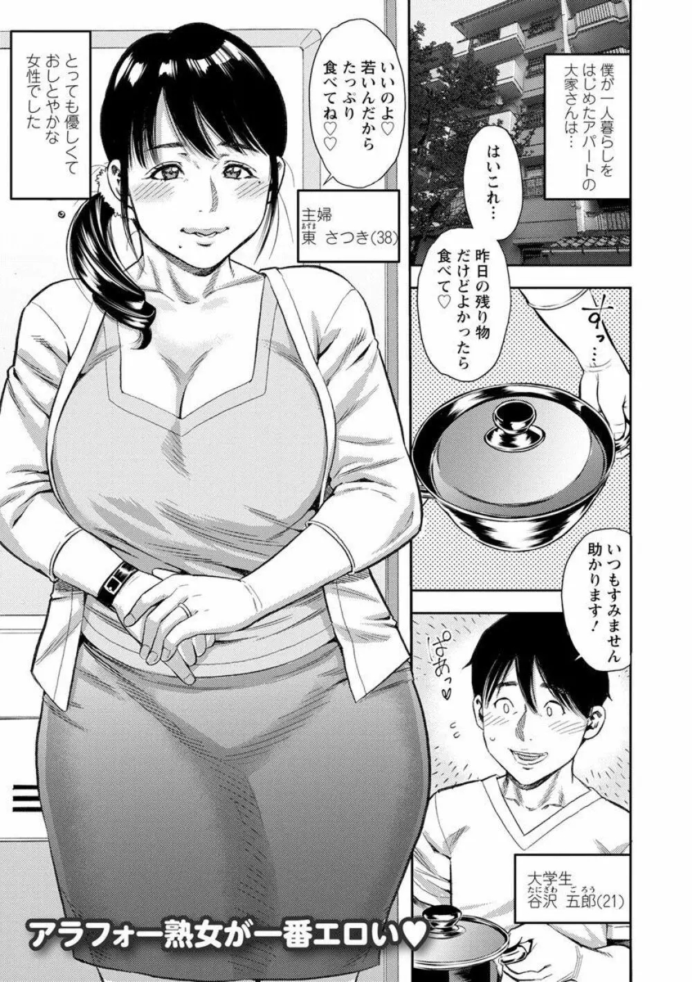 よりどり妻味喰い Page.23