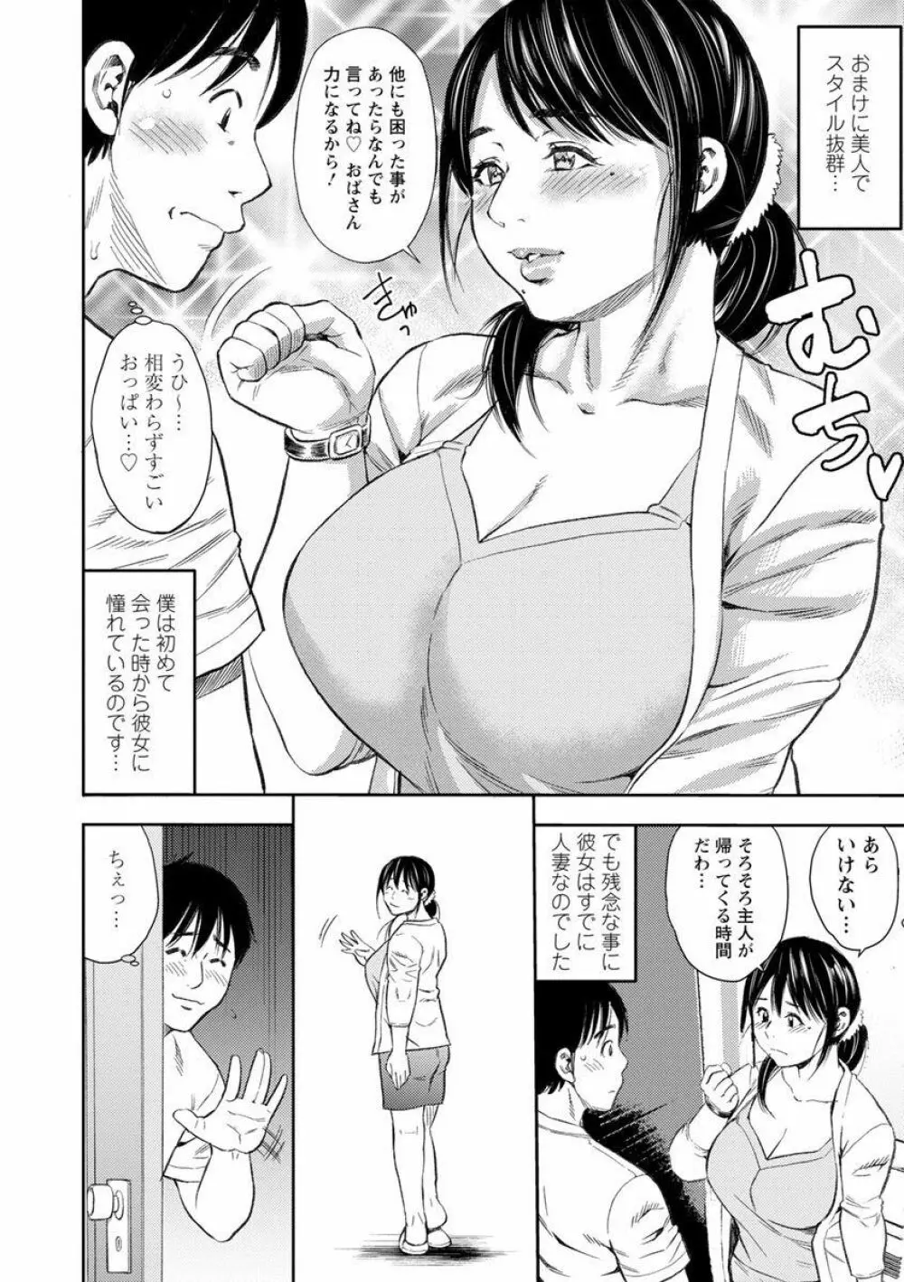 よりどり妻味喰い Page.24