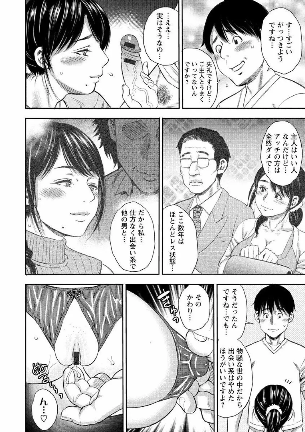 よりどり妻味喰い Page.30