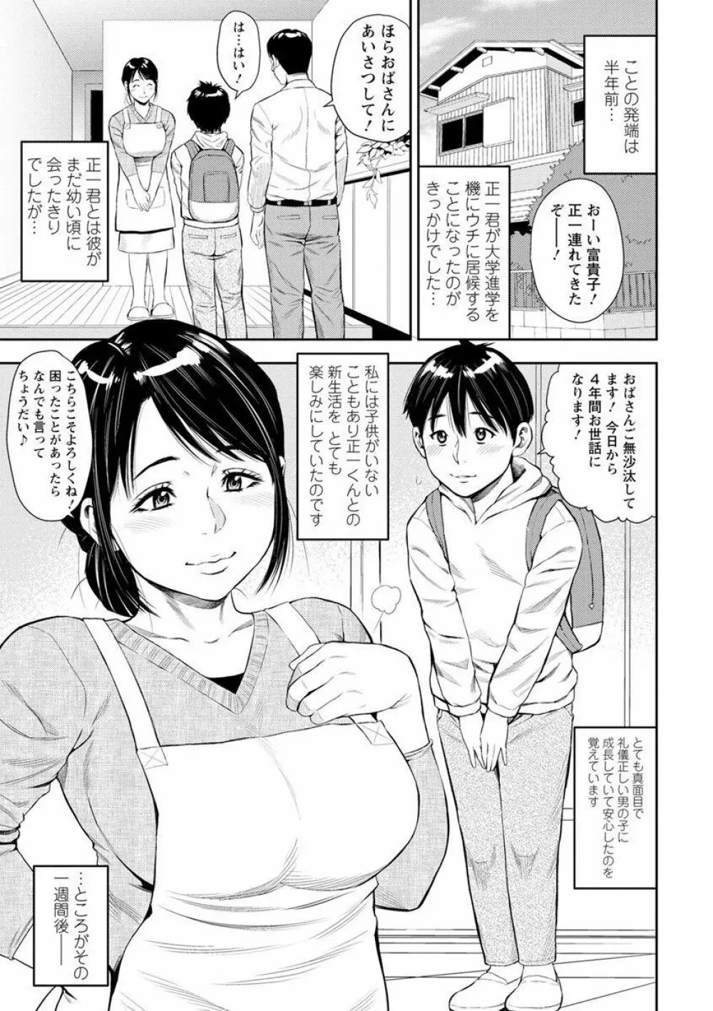 よりどり妻味喰い Page.59