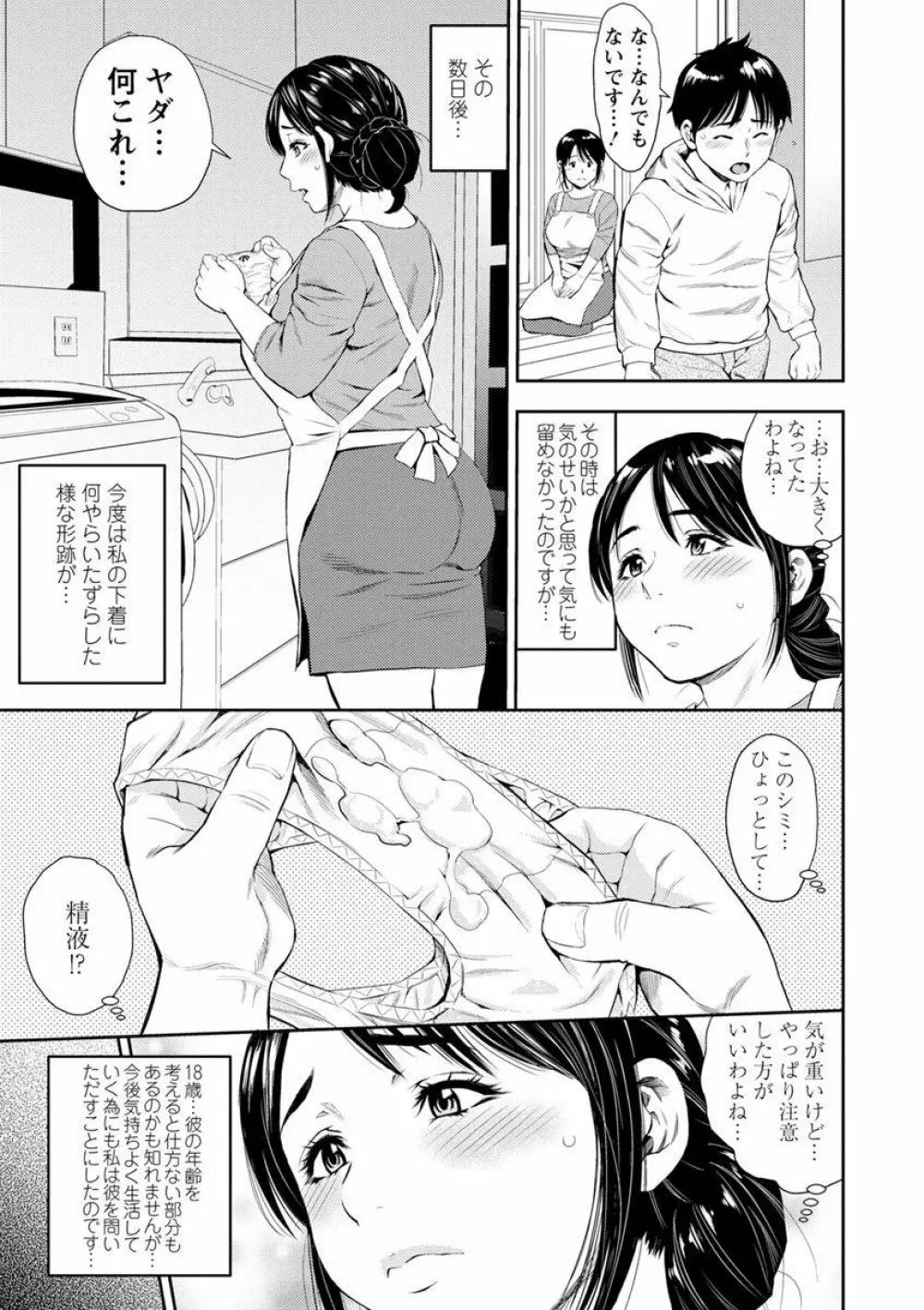 よりどり妻味喰い Page.61