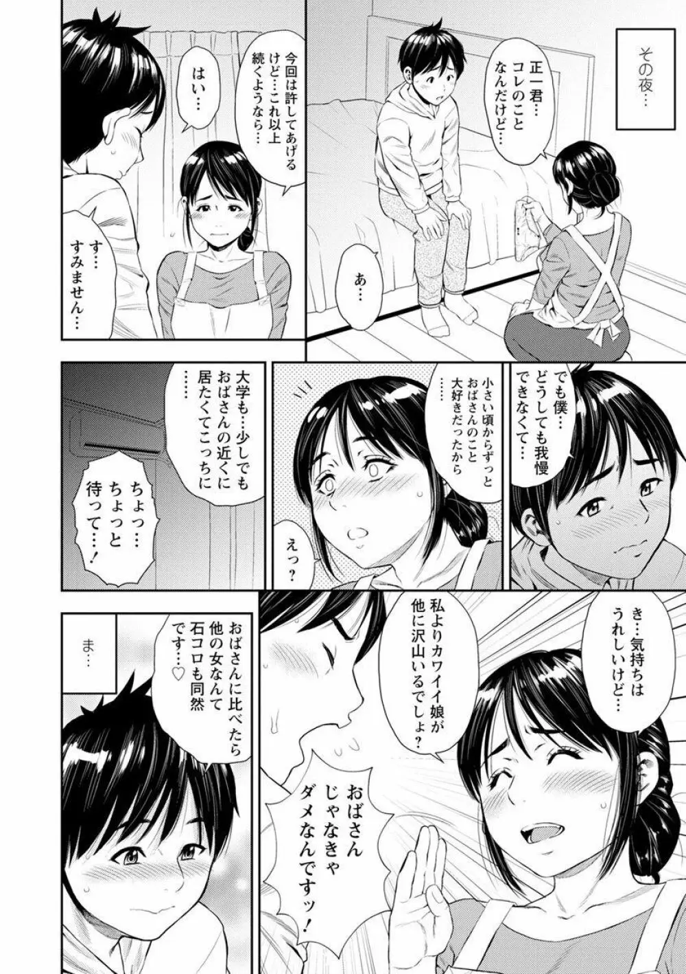 よりどり妻味喰い Page.62