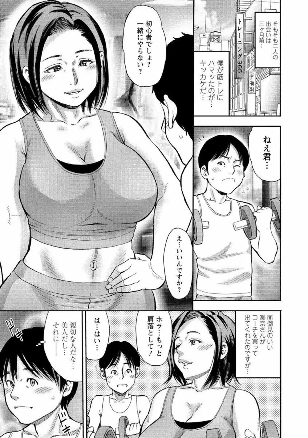 よりどり妻味喰い Page.7