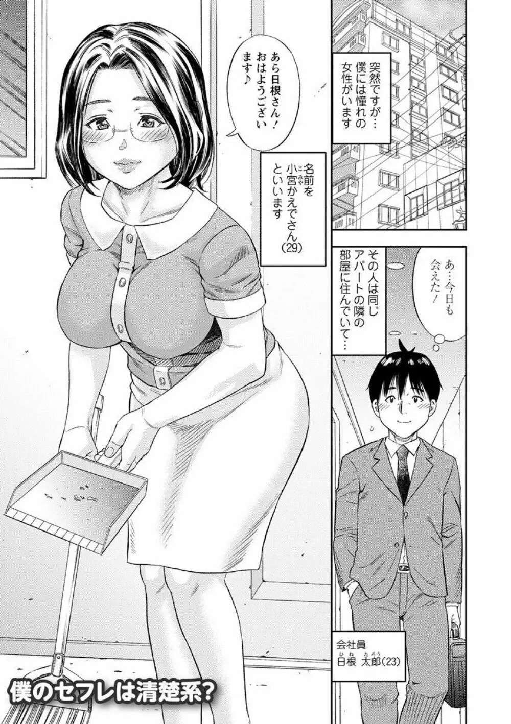 よりどり妻味喰い Page.95