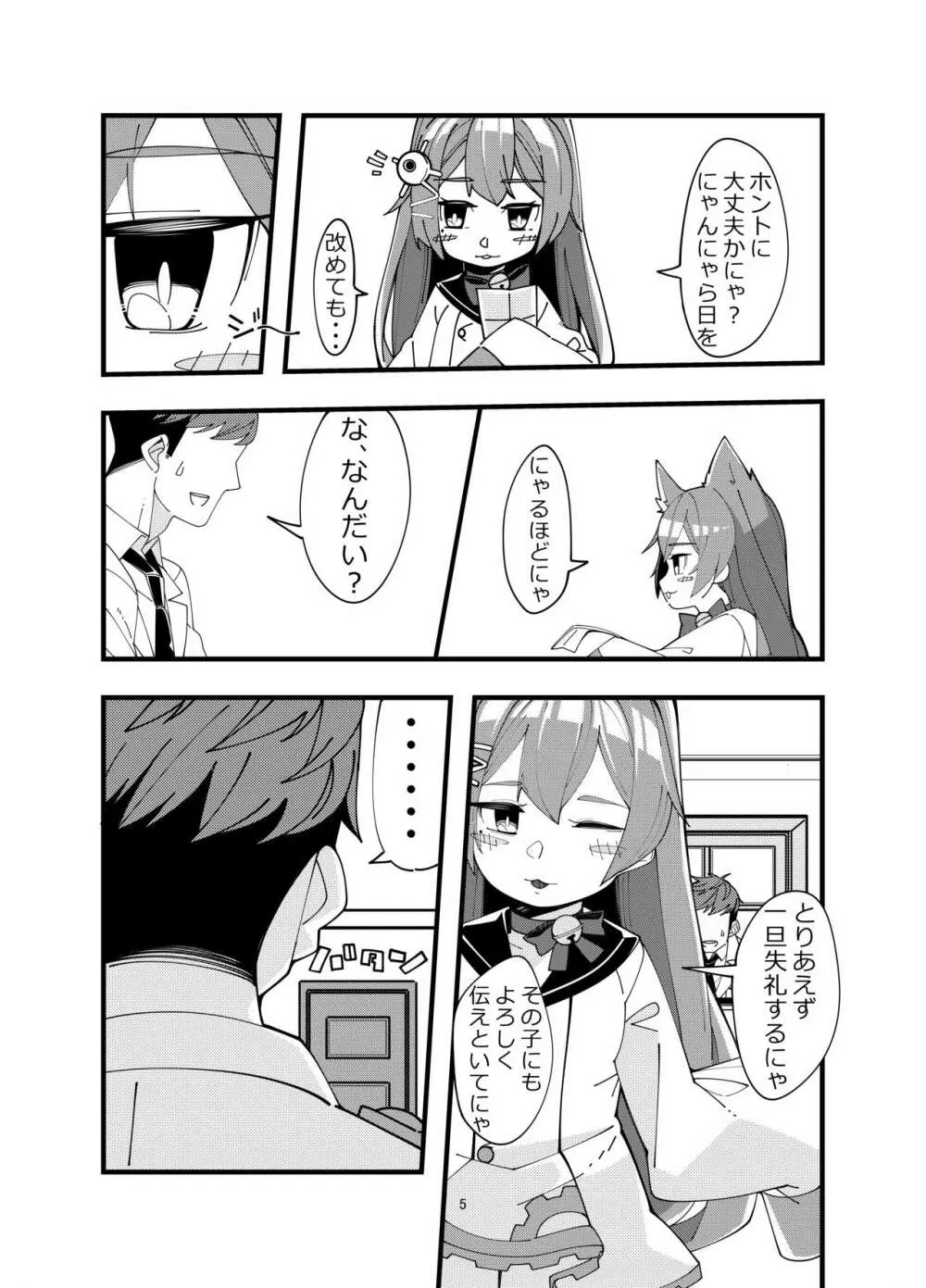 えるどえっち Page.4