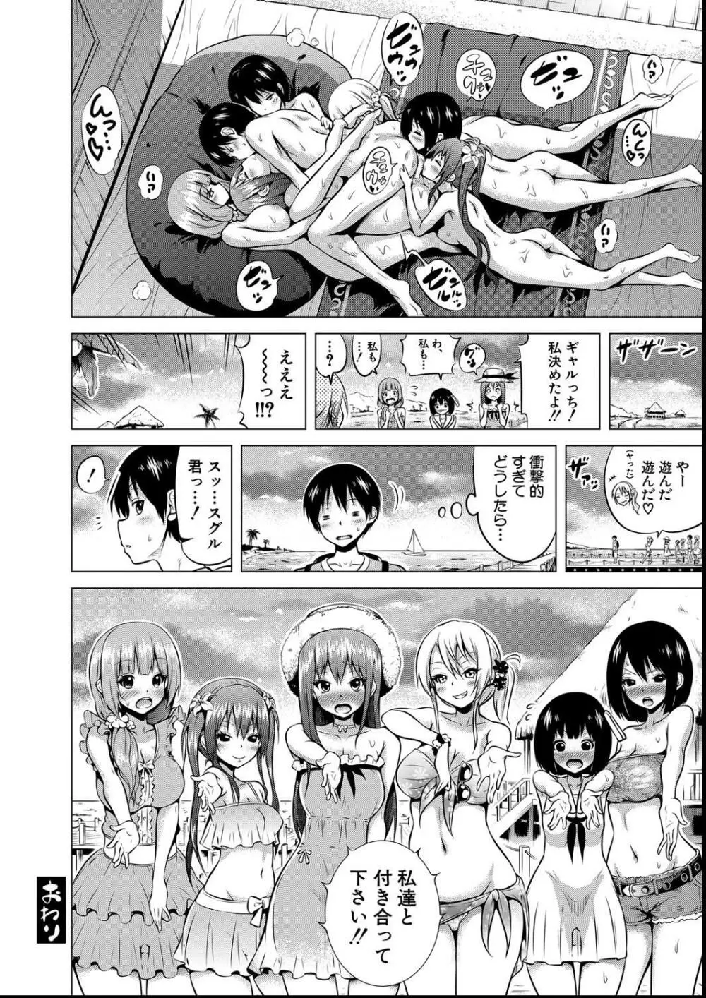 ヒナギクヴァージンロストクラブへようこそ Page.102