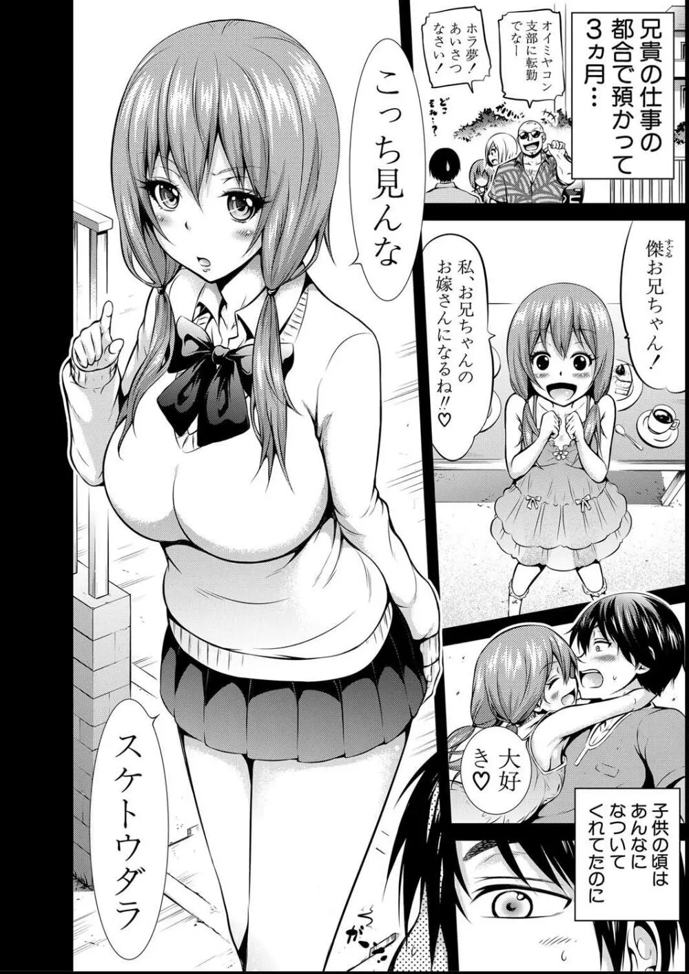 ヒナギクヴァージンロストクラブへようこそ Page.104