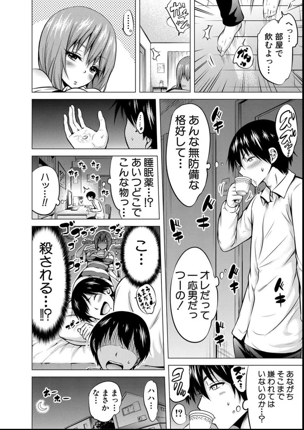 ヒナギクヴァージンロストクラブへようこそ Page.106