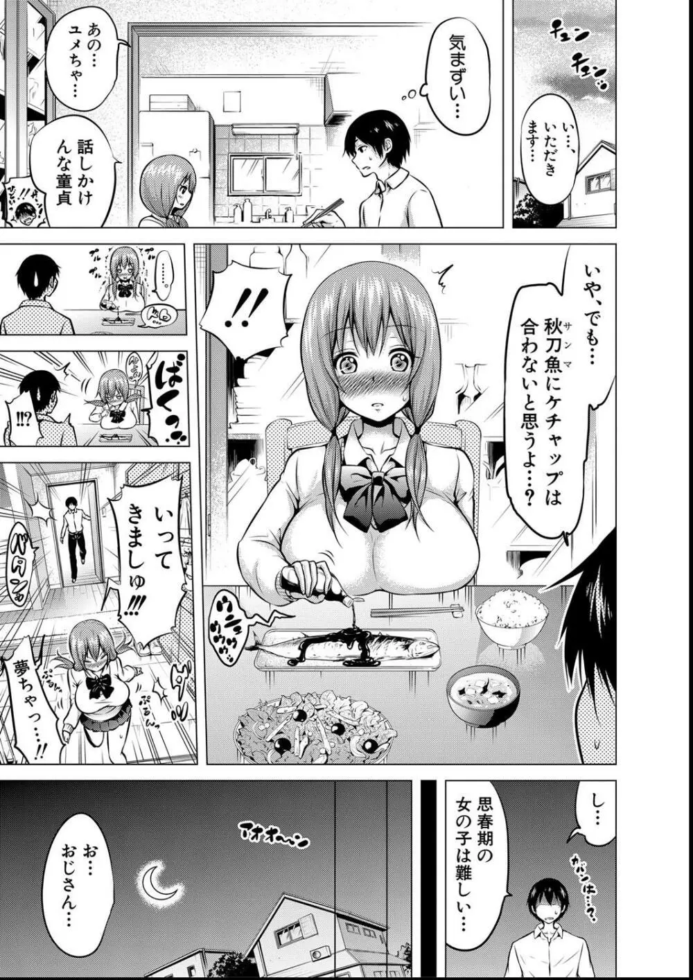 ヒナギクヴァージンロストクラブへようこそ Page.117