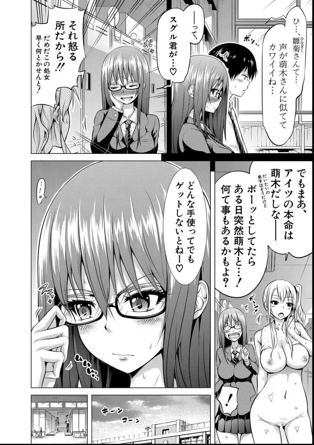 ヒナギクヴァージンロストクラブへようこそ Page.12