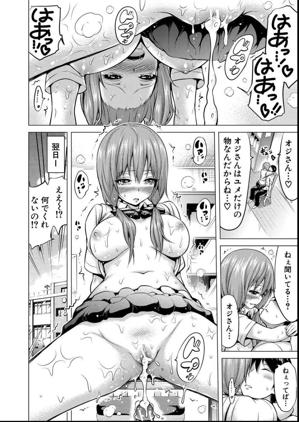 ヒナギクヴァージンロストクラブへようこそ Page.140