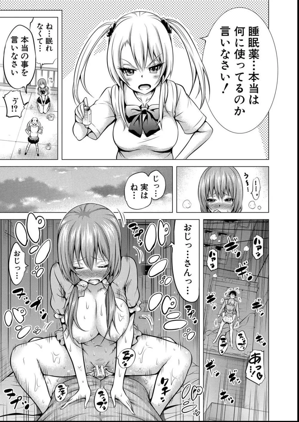 ヒナギクヴァージンロストクラブへようこそ Page.141