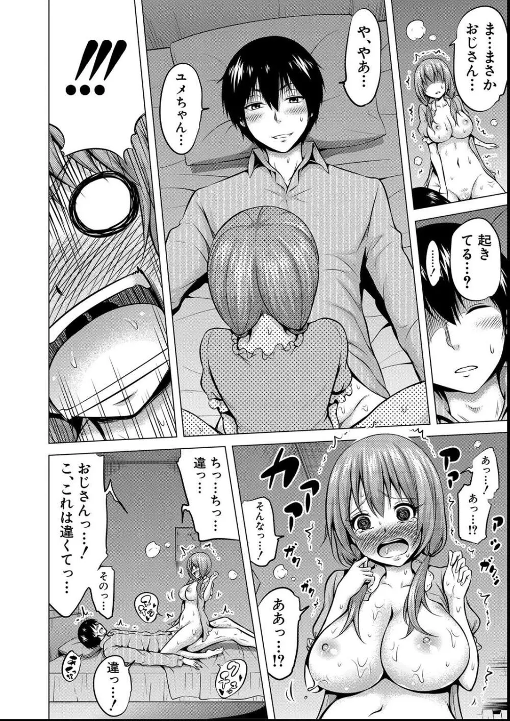 ヒナギクヴァージンロストクラブへようこそ Page.144