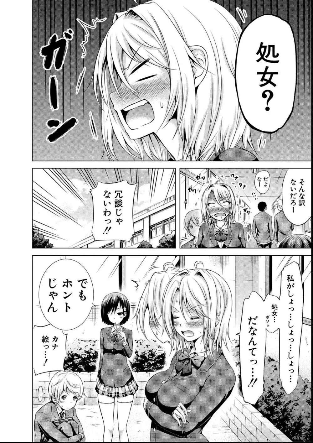 ヒナギクヴァージンロストクラブへようこそ Page.162