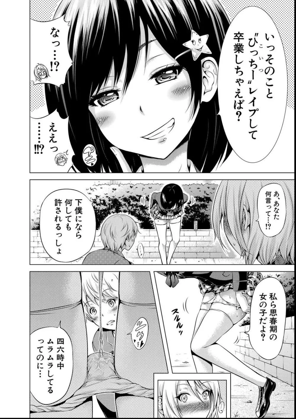 ヒナギクヴァージンロストクラブへようこそ Page.164