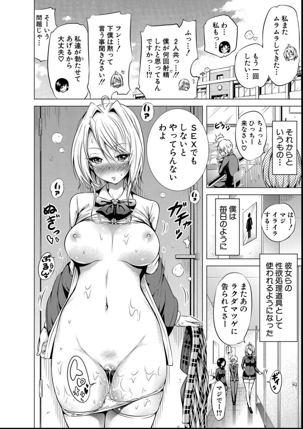 ヒナギクヴァージンロストクラブへようこそ Page.200