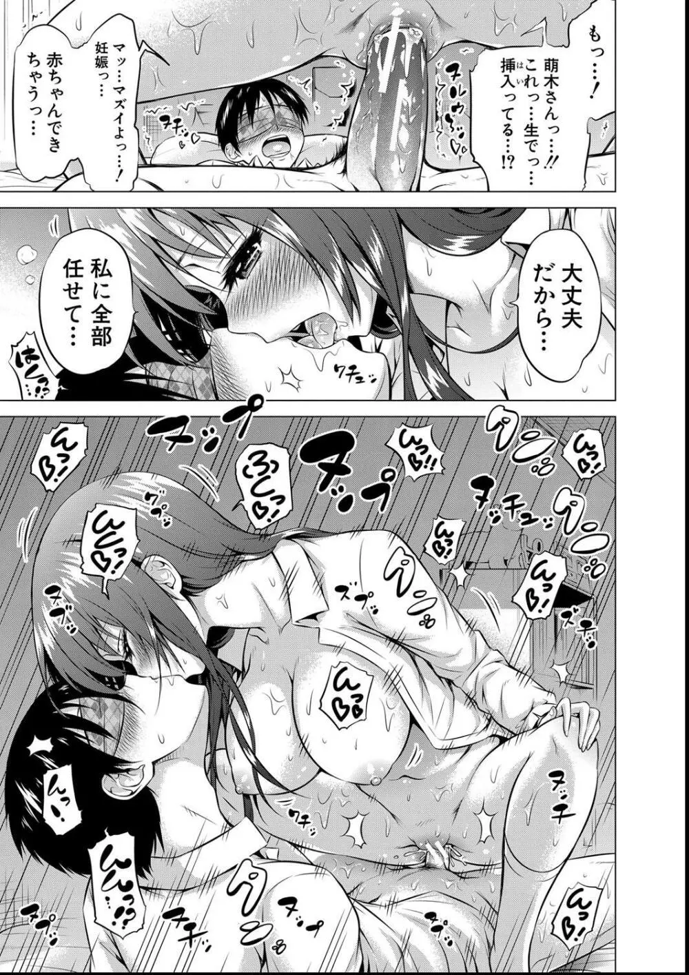 ヒナギクヴァージンロストクラブへようこそ Page.23