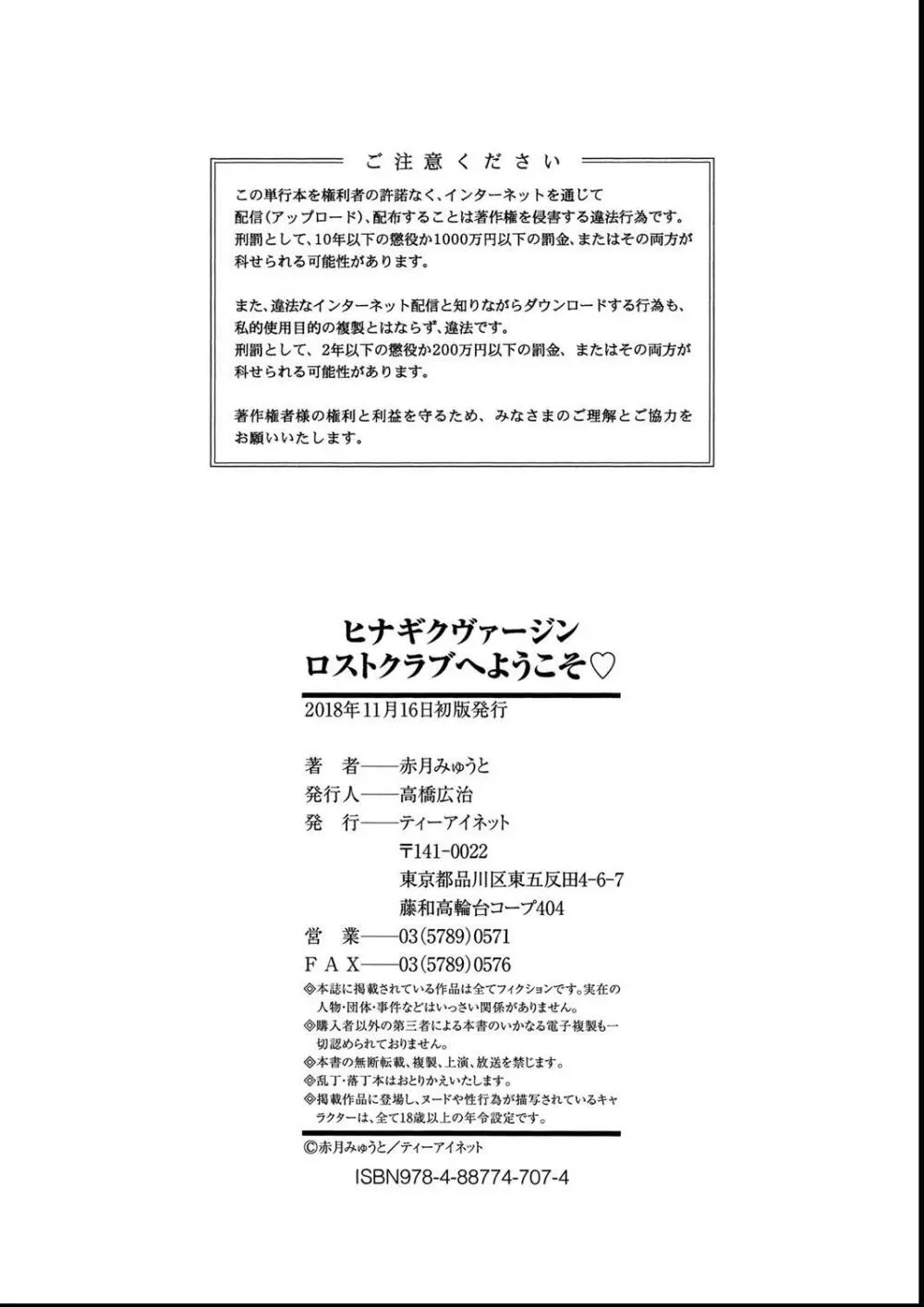 ヒナギクヴァージンロストクラブへようこそ Page.250