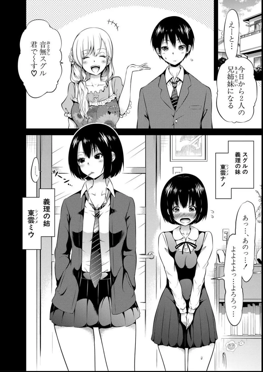 ヒナギクヴァージンロストクラブへようこそ Page.34