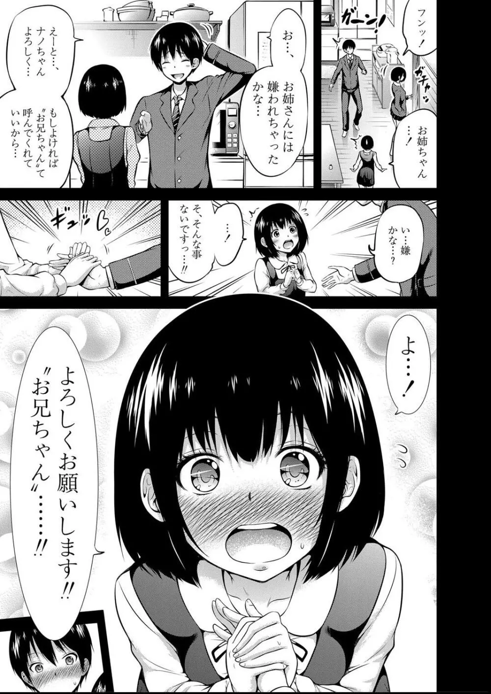 ヒナギクヴァージンロストクラブへようこそ Page.35