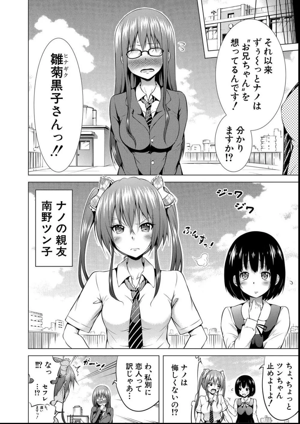 ヒナギクヴァージンロストクラブへようこそ Page.36