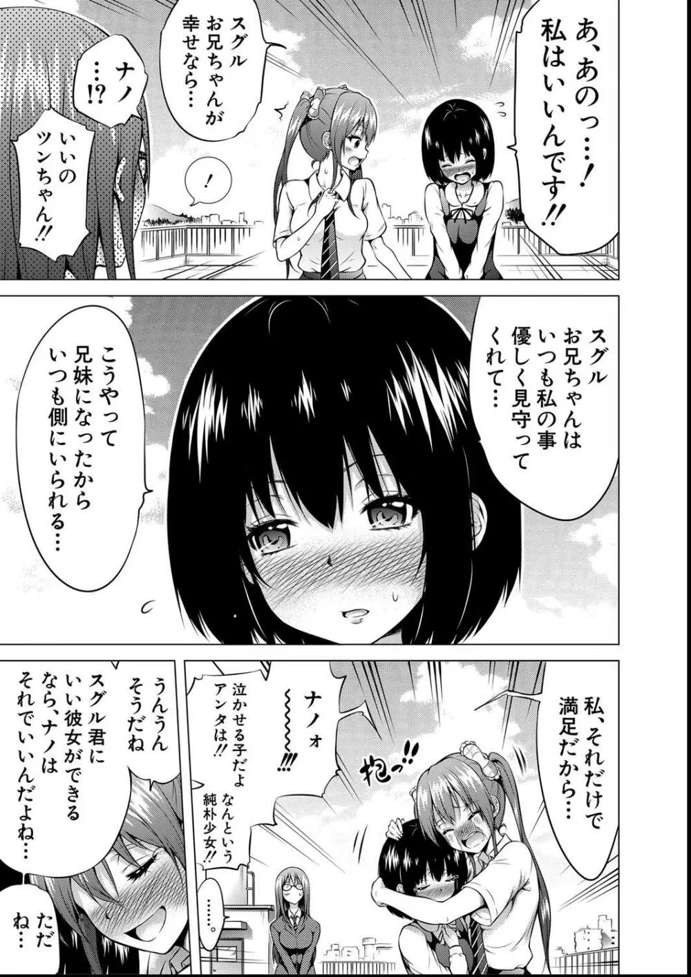 ヒナギクヴァージンロストクラブへようこそ Page.37