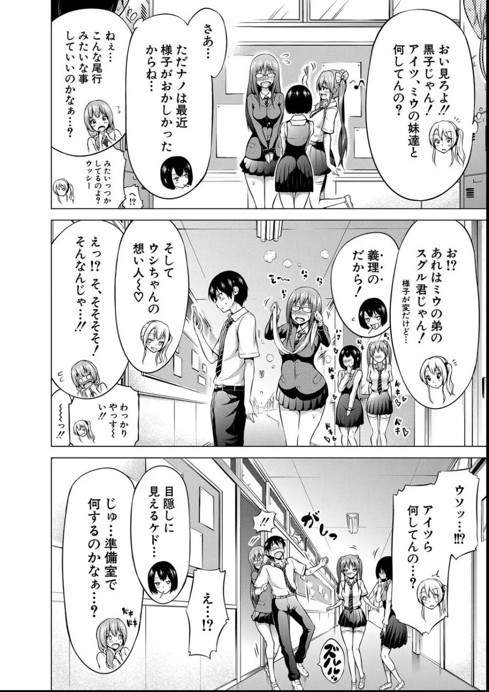 ヒナギクヴァージンロストクラブへようこそ Page.60